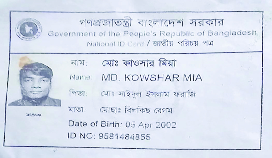 Image of মো: কাওসার মিয়া